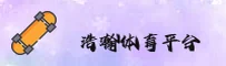 【官方】浩瀚体育APP官方网站下载入口